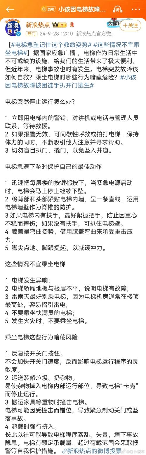 被困自家电梯1天1夜,被困自家电梯1天1夜怎么办