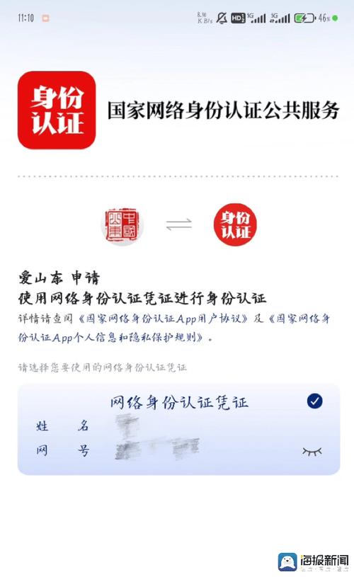 国家网络身份认证,国家网络身份认证app