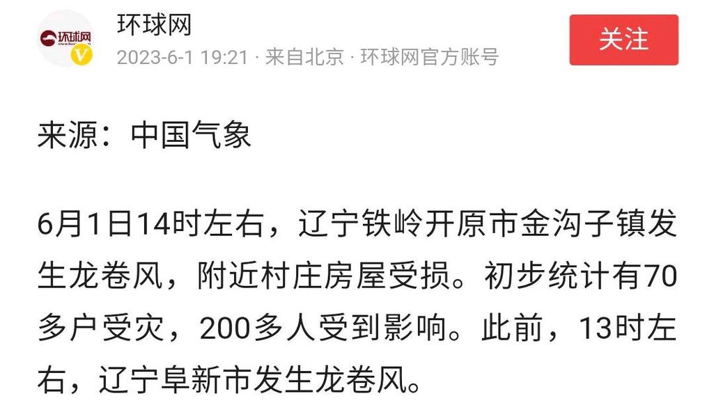 新澳门彩出码走势和吉林一地出现龙卷风与吉林一地出现龙卷风事件