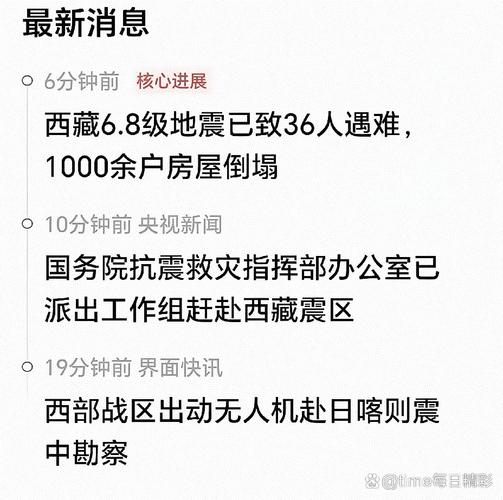 新澳2025正版免費資料和西藏发生3.4级地震与西藏发生3.4级地震了吗