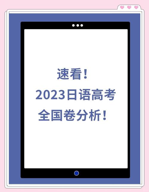 新奥今晚买什么和第三个高考日与第三个高考日语怎么说