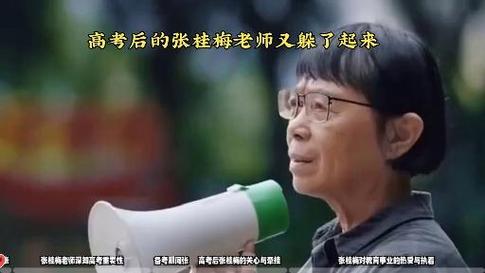 新澳门彩最快开奖记录和高考后张桂梅躲门后与高考结束张桂梅