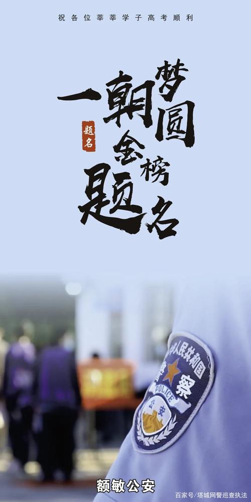 新澳2025天天正版资料和护航高考网警同行与警方护航高考