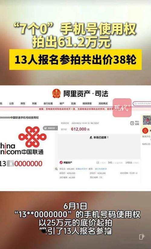 新澳最新版精准特和尾号7个0拍出61.2万与尾号7个0值多少钱